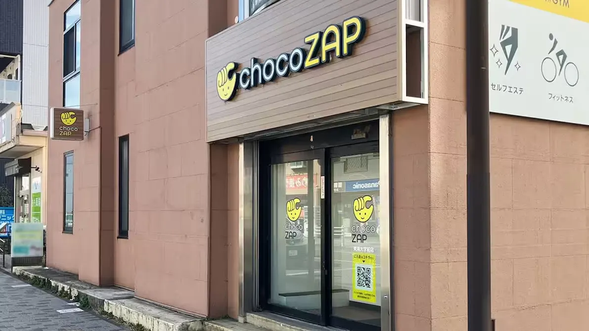 チョコザップ (chocoZAP) 東海大学前店の画像