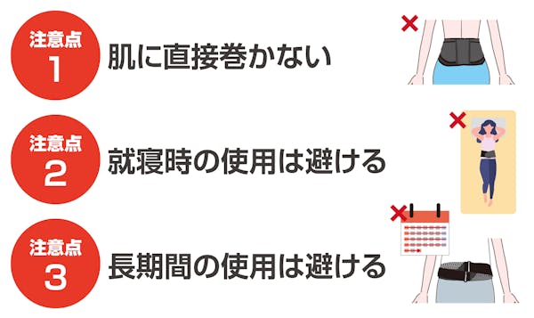 腰痛ベルトを使用する際の3つの注意点