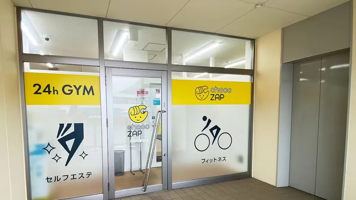 チョコザップ (chocoZAP) 海田市駅前店の画像