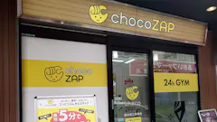チョコザップ (chocoZAP) 錦糸町江東橋店の画像