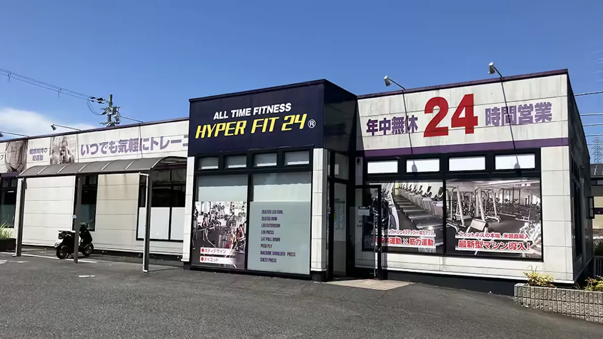HYPER FIT 24（ハイパーフィット24） 草津かがやき通り店の画像