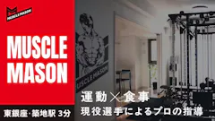 マッスルメイソンのイメージ