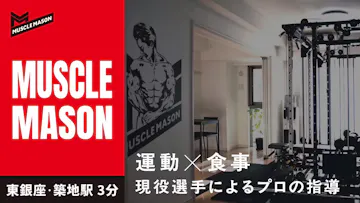マッスルメイソンのイメージ