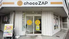 チョコザップ (chocoZAP) 大濠公園店の画像