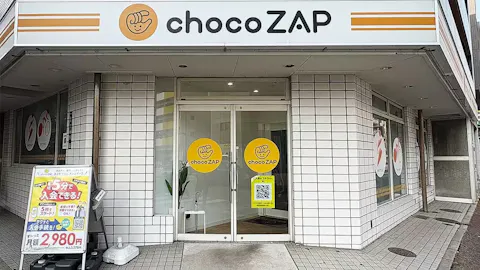 チョコザップ (chocoZAP) 大濠公園店の写真1