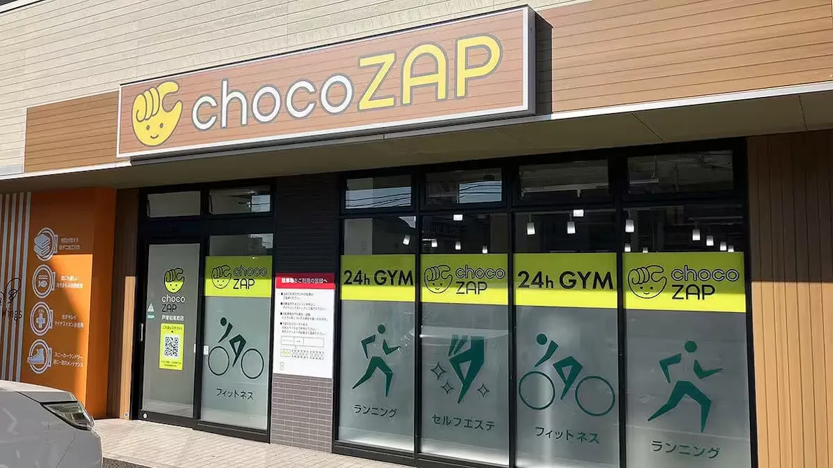 チョコザップ (chocoZAP) 戸塚柏尾町店の画像
