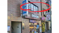 かたぎり塾 八幡山店の画像