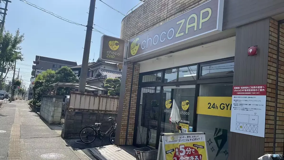チョコザップ (chocoZAP) 八尾小阪合町店の画像