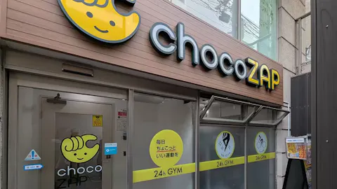 チョコザップ (chocoZAP) 相模原店の写真1