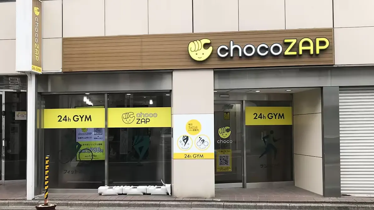 チョコザップ (chocoZAP) 西千葉南口店の画像