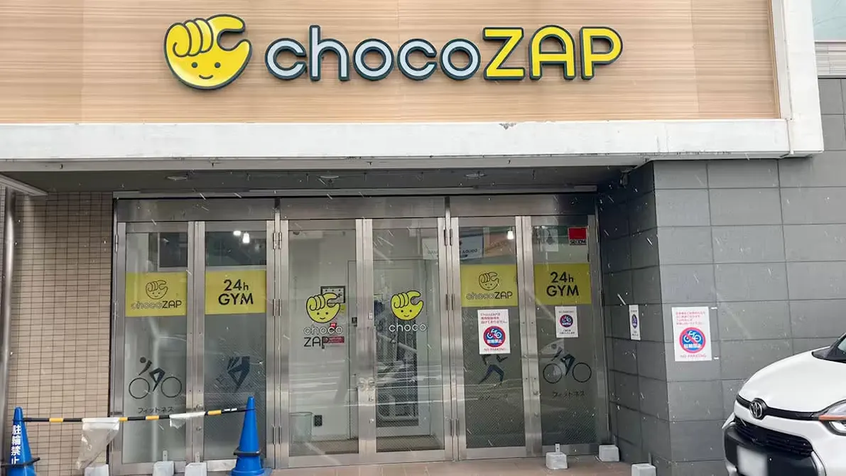 チョコザップ (chocoZAP) 南草津店の画像