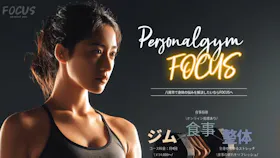 パーソナルジムFOCUS大阪府八尾店のイメージ