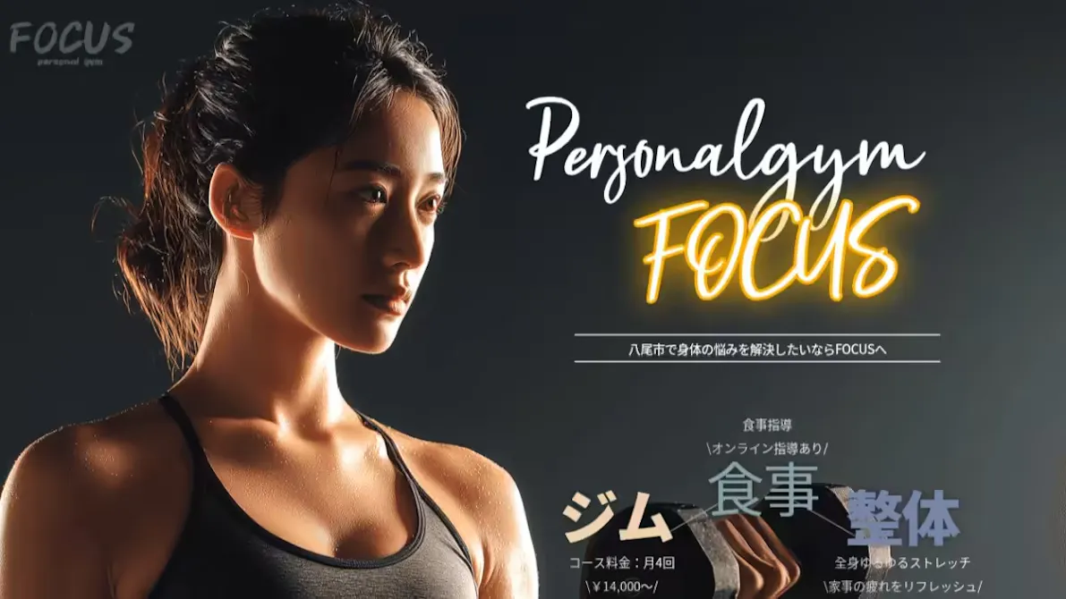 パーソナルジムFOCUS 大阪府八尾店の画像