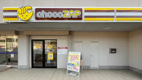 チョコザップ (chocoZAP) 福岡宮若店の写真1