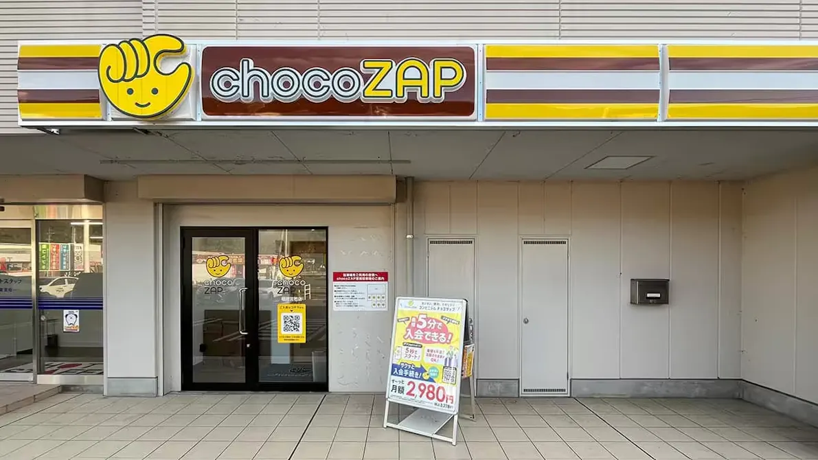 チョコザップ (chocoZAP) 福岡宮若店の画像