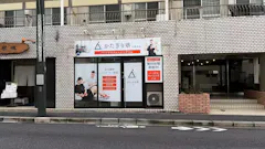 かたぎり塾 久我山店の画像