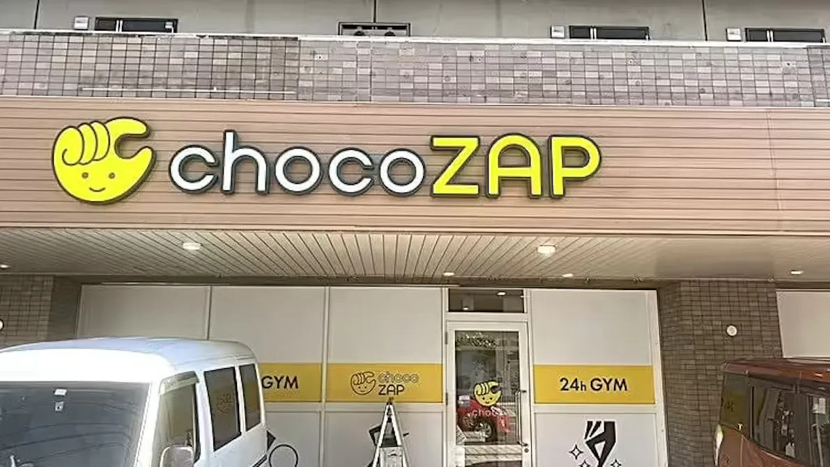 チョコザップ (chocoZAP) 五日市五丁目店の画像