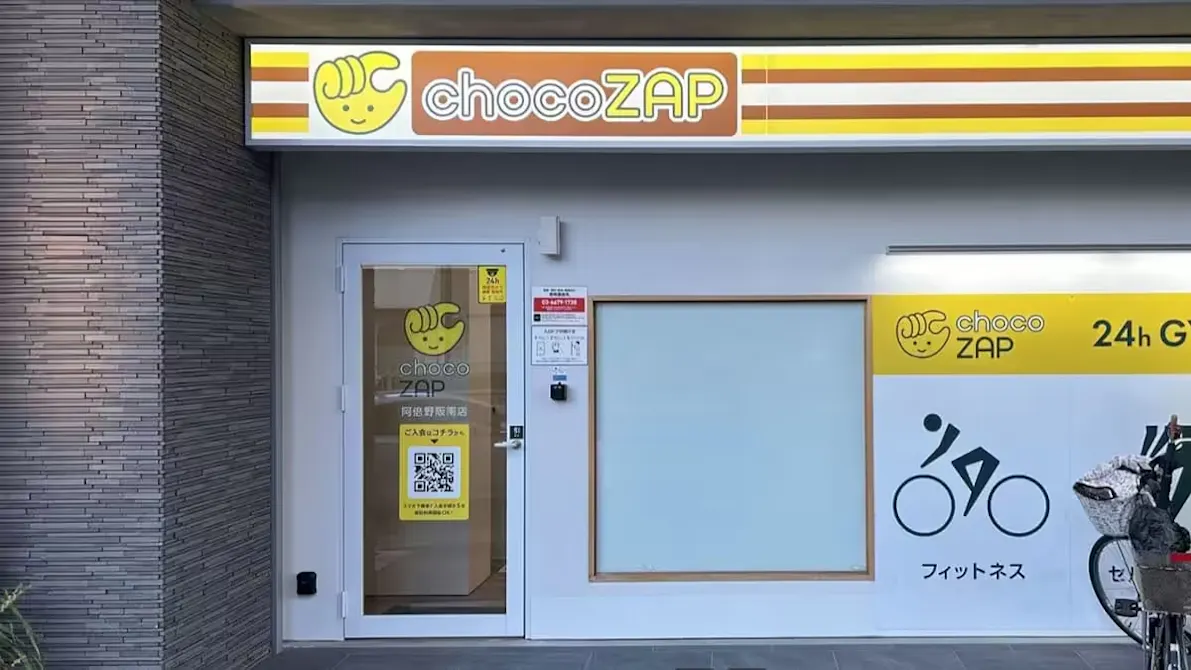 チョコザップ (chocoZAP) 阿倍野阪南店の画像