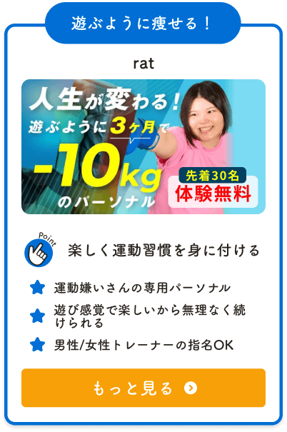 ラット (Rat)のキャンペーン画像