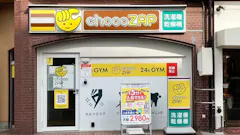 チョコザップ (chocoZAP) 南塚口店の画像