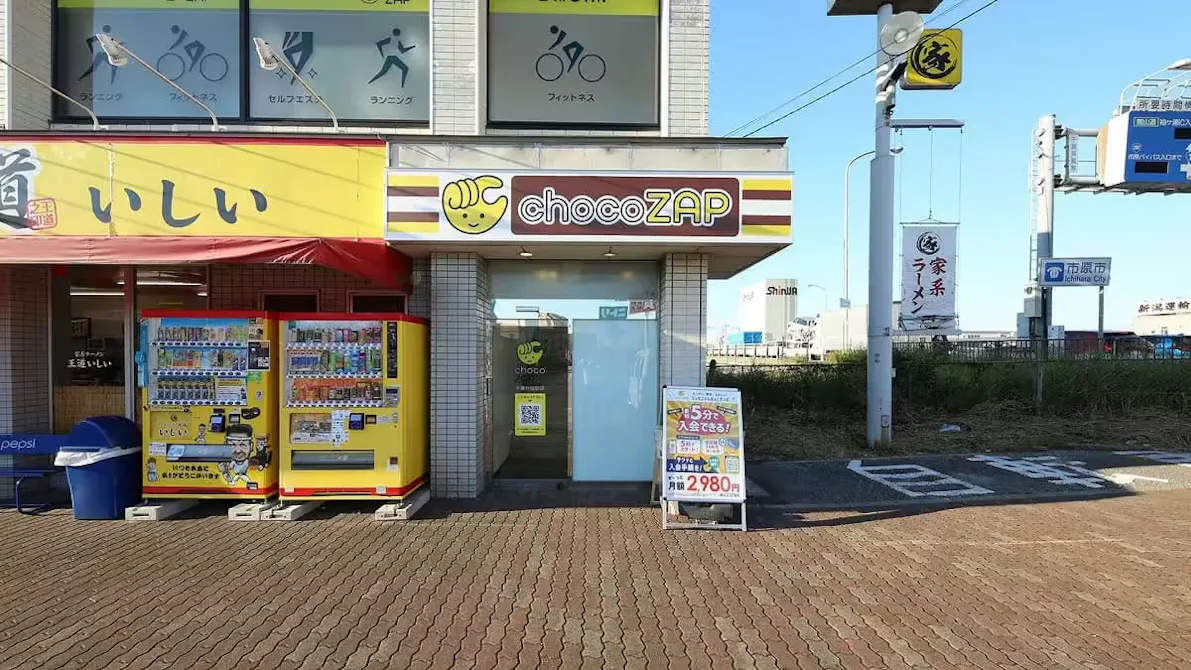 チョコザップ (chocoZAP) 千葉村田町店の画像