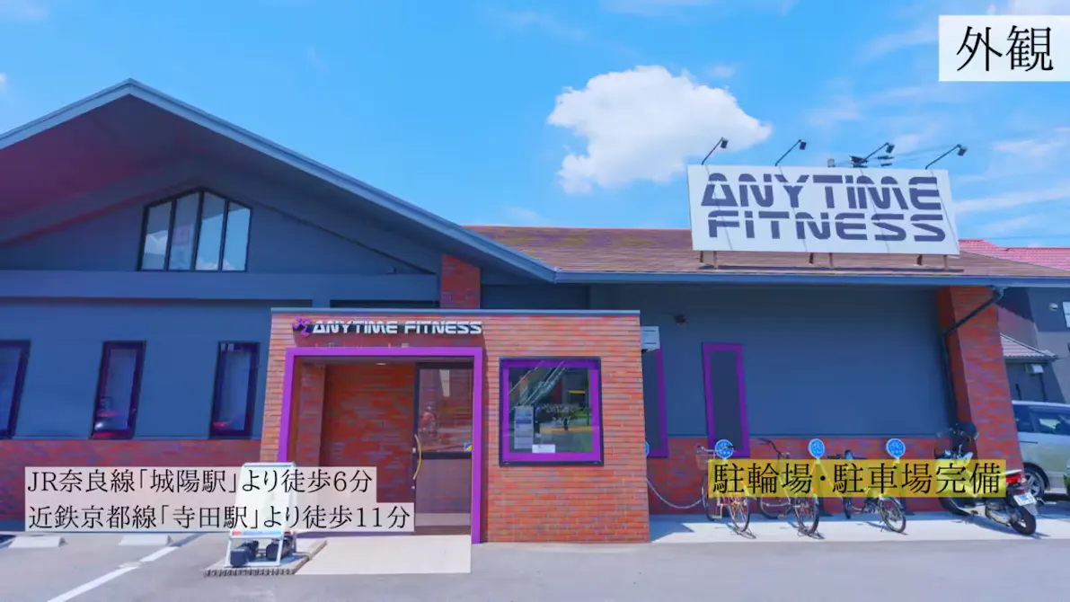 エニタイムフィットネス 城陽寺田店の画像