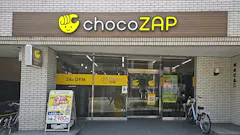 チョコザップ横川町三丁目店のイメージ