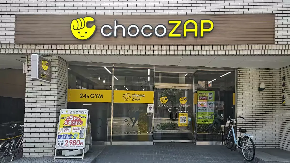 チョコザップ (chocoZAP) 横川町三丁目店の画像