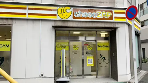 チョコザップ (chocoZAP) 池上北口店の写真1