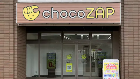 チョコザップ (chocoZAP) 鎌ケ谷東口店の写真1