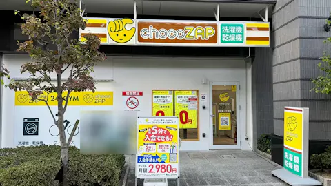 チョコザップ (chocoZAP) 東中島一丁目店の写真1