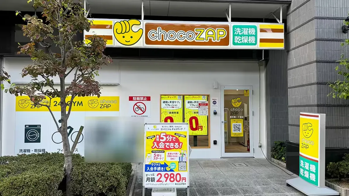 チョコザップ (chocoZAP) 東中島一丁目店の画像