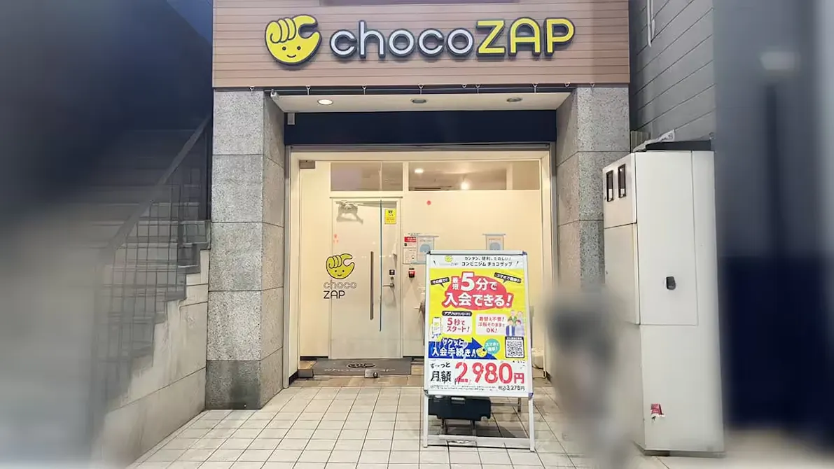 チョコザップ (chocoZAP) 浜松鍛冶町店の画像