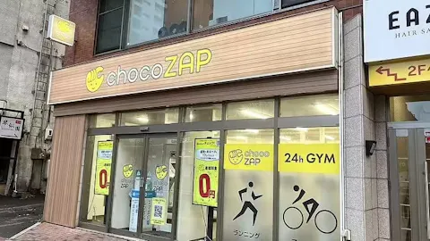 チョコザップ (chocoZAP) 琴似店の写真1