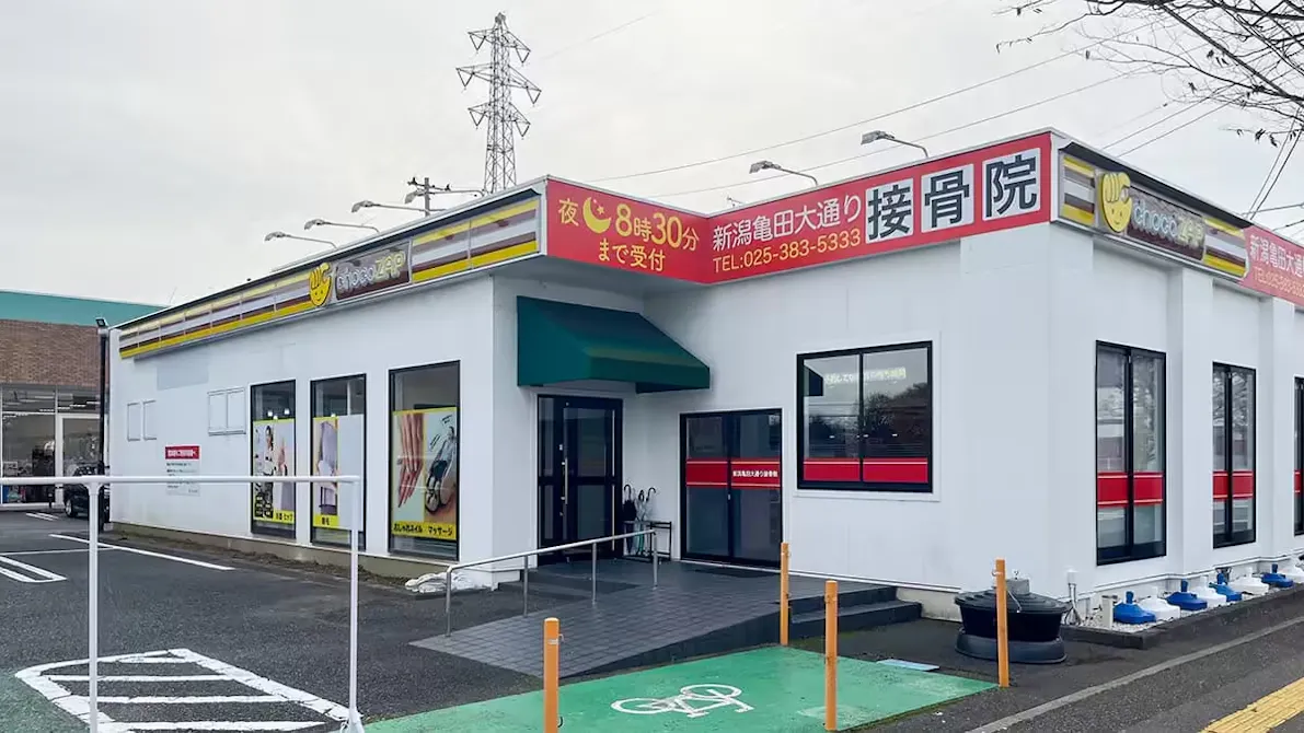 チョコザップ (chocoZAP) 新潟亀田店の画像