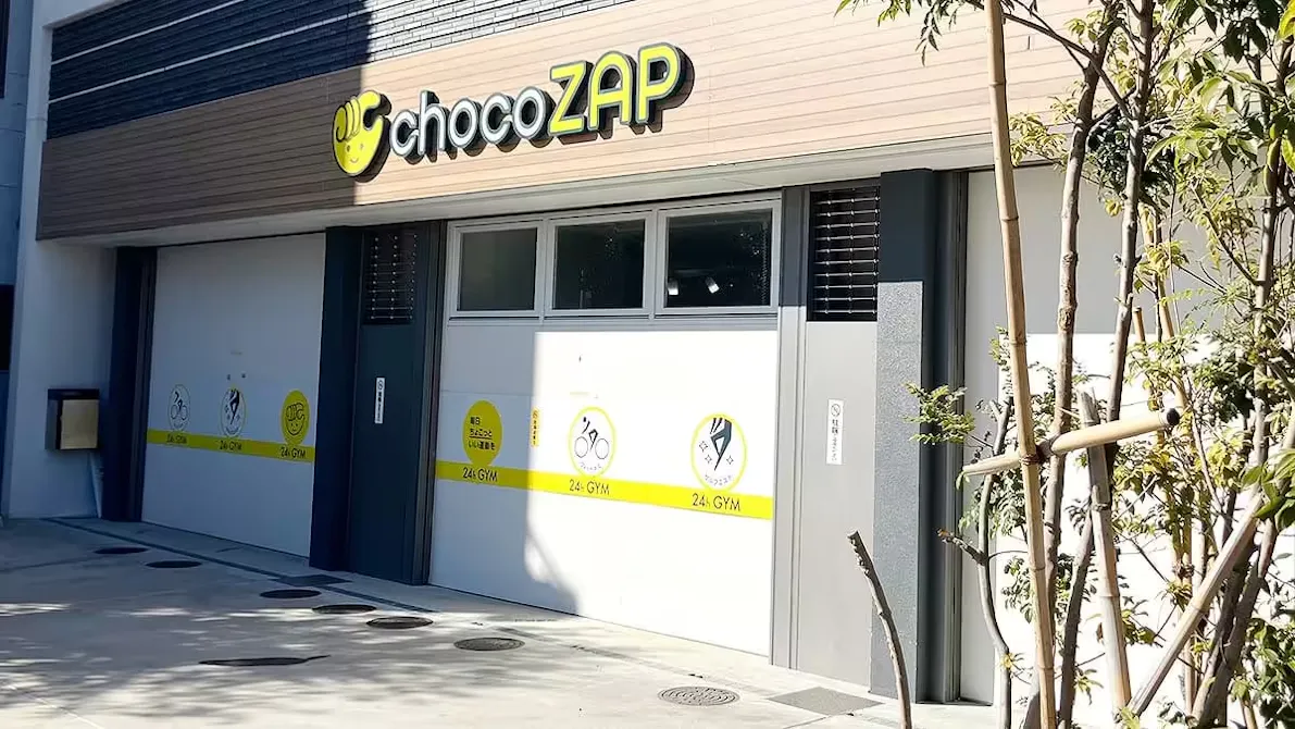 チョコザップ (chocoZAP) さいたま上落合店の画像