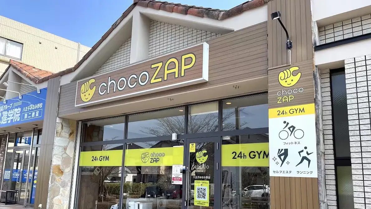 チョコザップ (chocoZAP) 八王子みなみ野店の画像