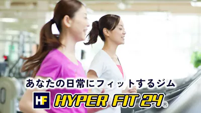 HYPER FIT 24（ハイパーフィット24）の画像