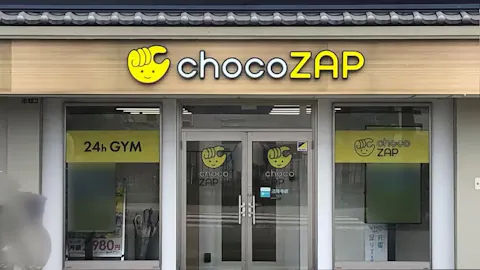 チョコザップ (chocoZAP) 法隆寺店の写真1