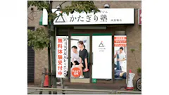 かたぎり塾 西巣鴨店の画像