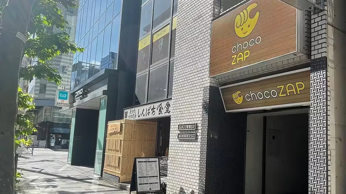 チョコザップ (chocoZAP) 新宿御苑店の画像