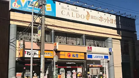 ホットヨガのカルド 津田沼店の写真1