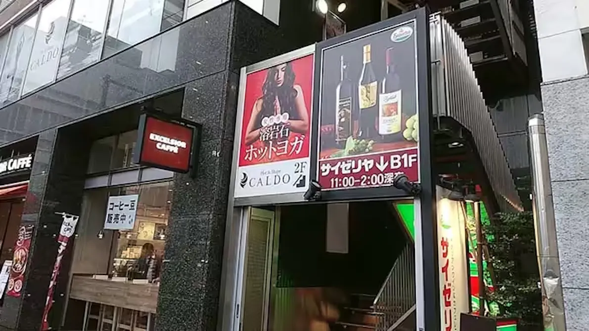 ホットヨガのカルド 亀戸店の画像