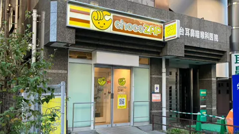チョコザップ (chocoZAP) 西台西口店の写真1
