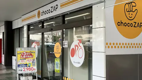 チョコザップ (chocoZAP) 和光市店の写真1