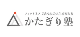 かたぎり塾