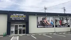 HYPER FIT 24（ハイパーフィット24） 八日市店の画像
