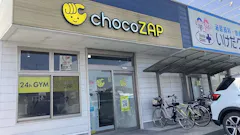 チョコザップ (chocoZAP) 富雄中町店の画像