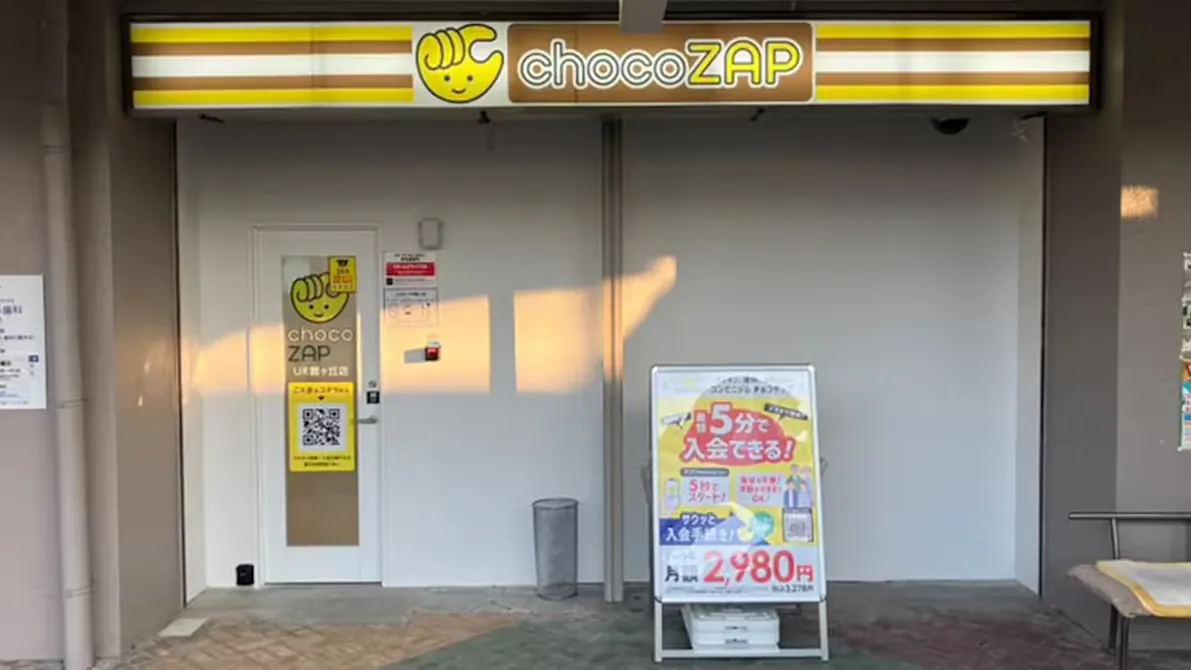 チョコザップ (chocoZAP) UR館ヶ丘店の画像