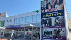 HYPER FIT 24（ハイパーフィット24） 栗東店の画像